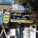 آسایش