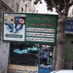 فروشگاه رمضانی