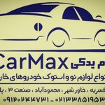 لوازم یدکی CarMax