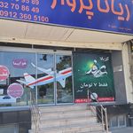شرکت