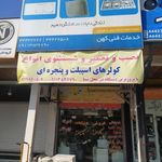 خدمات فنی کهن