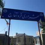 مرکز بهداشتی درمانی شهری قره آغاج و شبکه بهداشت و درمان چاراویماق