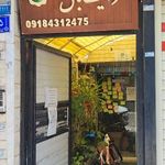 خانه سبزی ژیکبان
