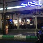 بانک تجارت شعبه خطیب