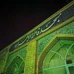 مسجد صاحب الزمان