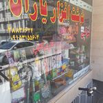 لوازم تحریر