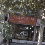 هنرکده سعیدی
