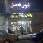 شیرینی سرای ماه عسل