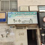 پلیس +10 کد 211128