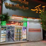 فروشگاه پویش الکترونیک