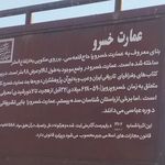 عمارت خسرو کرمانشاه