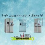 تعمیرات لوازم خانگی سرویس مرکزی
