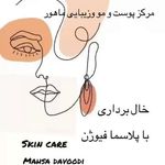 کلینیک پوست، مو و زیبایی ماهور