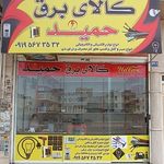 الکتریکی مهدوی