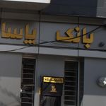 خودپرداز بانک پاسارگاد