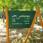 سرویس بهداشتی بوستان تختی