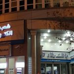 بانک رفاه کارگران