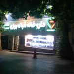 داروخانه و دراگ استور آبکوه