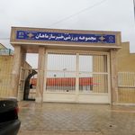 مجتمع ورزشی ماهان