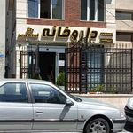 داروخانه دکتر فیروزه فرجی