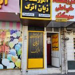 آموزشگاه زبان آریانا