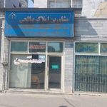 مشاور املاک صالحی
