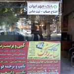 تبلیغات سایه روشن