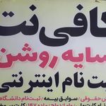 تبلیغات سایه روشن