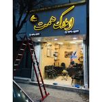 خدمات تخصصی چاپ و تابلوسازی نوین ساین