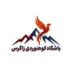 باشگاه کوهنوردی زاگرس قم