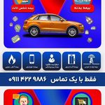 نمایندگی بیمه سامان آقای سقالی