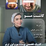 کلینیک پوست ،مو و زیبایی ترنم