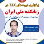 زبانکده ملی ایران شعبه سهند