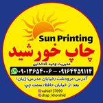 چاپ خورشید مرودشت