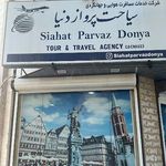 آژانس مسافرتی سیاحت پرواز دنیا