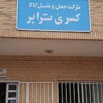 باربری کسری