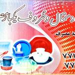 دنیای دستمال و ظروف یکبار مصرف