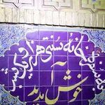 رستوران ایرانی هزار و یک شب 