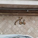 مجتمع شهربانو