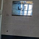 کلینیک ترک اعتیاد جمعیت آفتاب