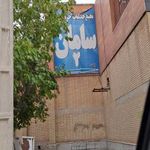 مجتمع خدمات خودرو سامان ۲