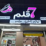 فروشگاه آرایشی پریا