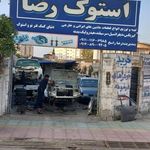 لوازم استوک رضا
