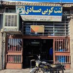 لنت کوبی صادق