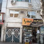 خدمات فنی سعید