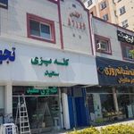 ساختمان اطلس