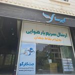 خدمات بار هوایی آسمان باران