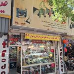 کتابفروشی و لوازم التحریر باستان