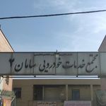 مجتمع خدمات خودرو سامان ۲
