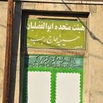 حسینیه حاج رجب